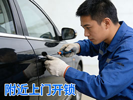 24小时上门开锁